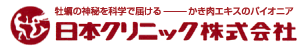 日本クリニック